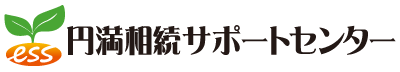 円満相続サポートセンター